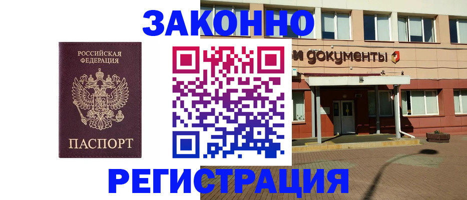 временная прописка в Малгобеке