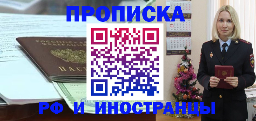 временная регистрация в квартире в Малгобеке