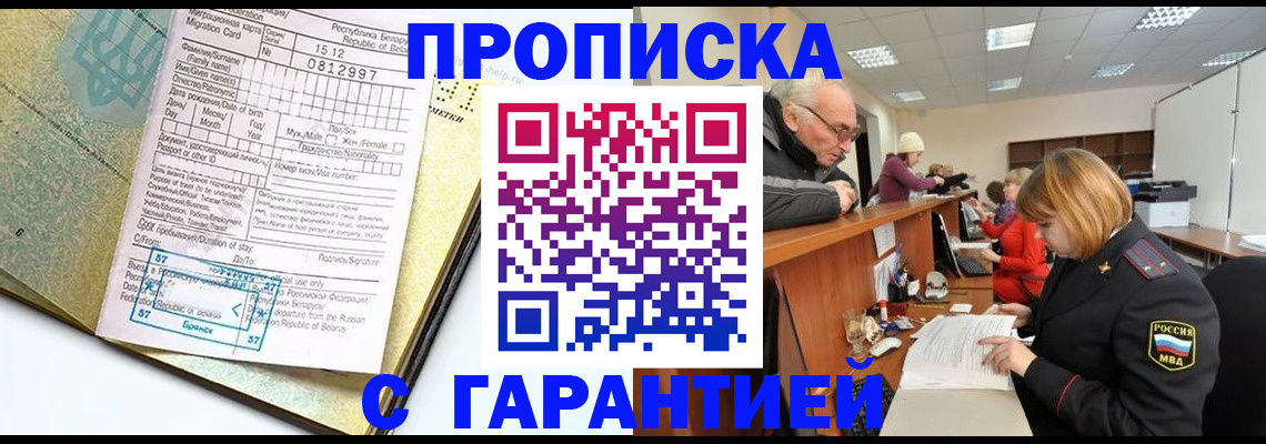 временная регистрация в Малгобеке
